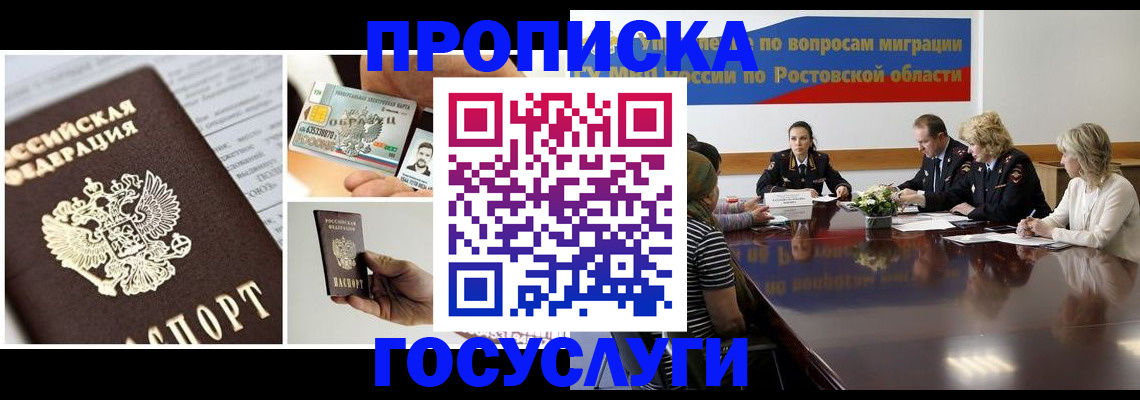 прописка гарантия в Комсомольске-на-Амуре