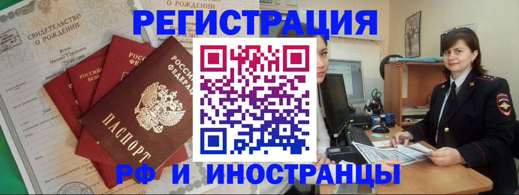 временная регистрация для всех в Комсомольске-на-Амуре